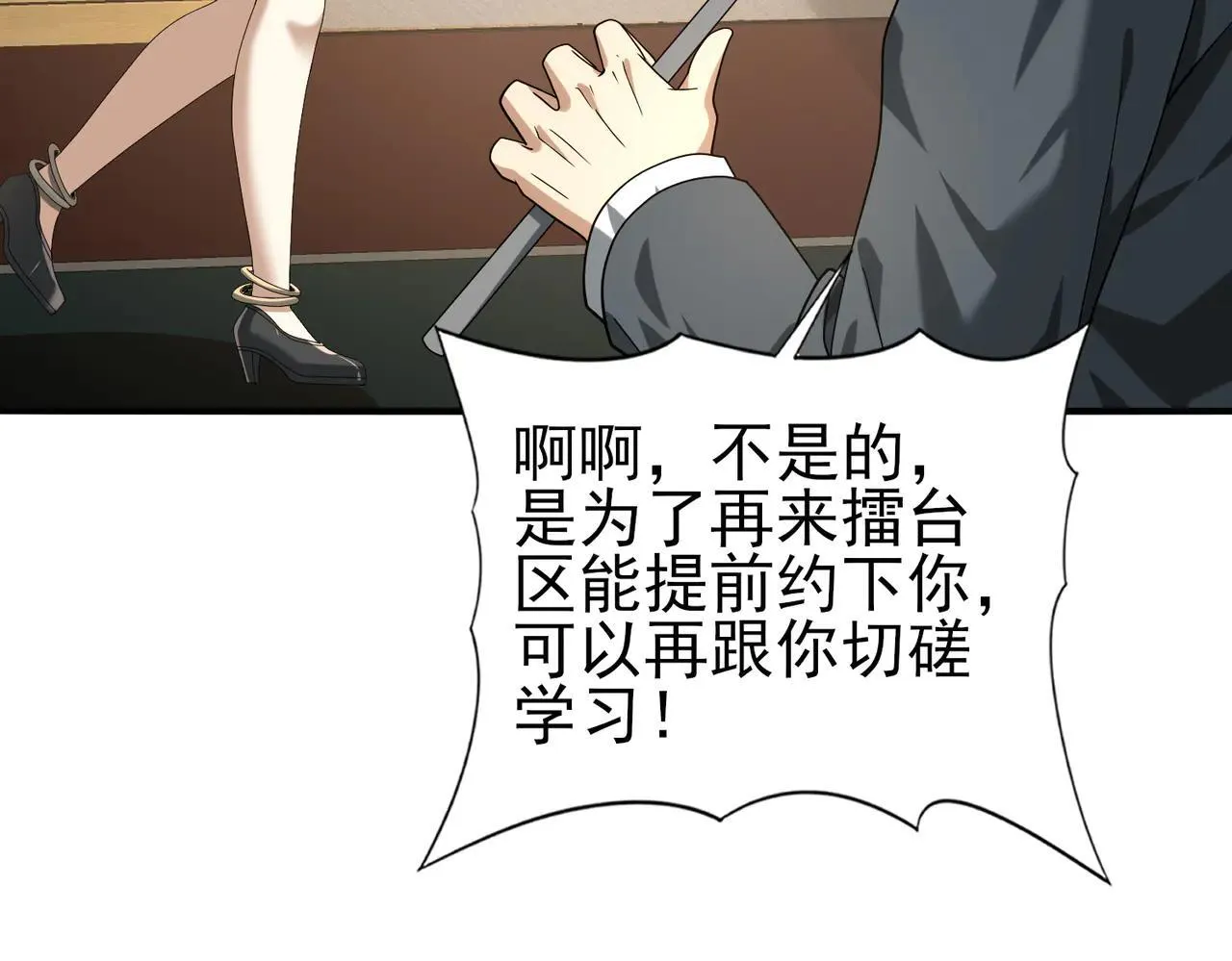 第39话 比风云阁重要的“学姐” 第92页