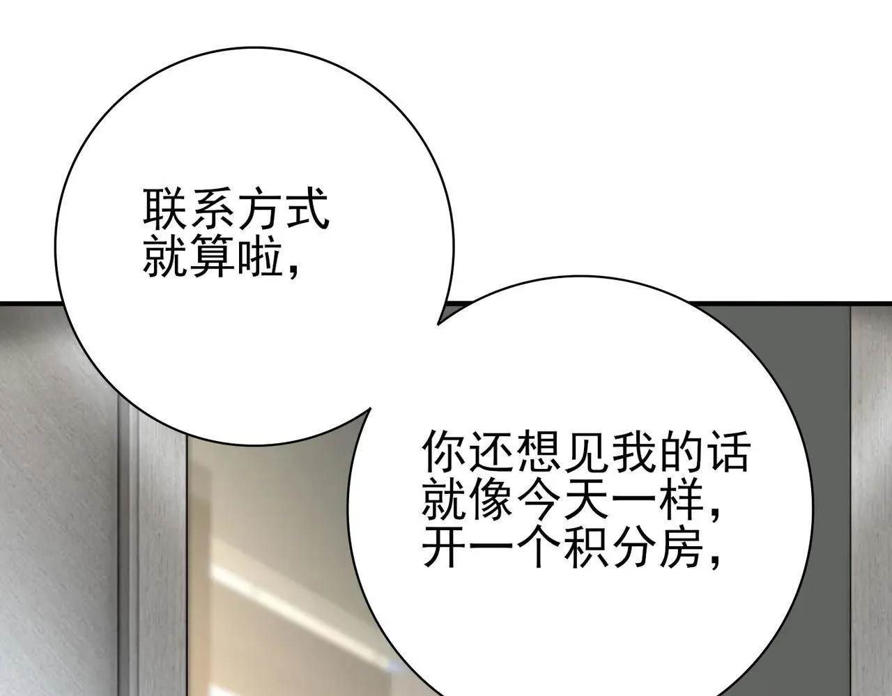 第39话 比风云阁重要的“学姐” 第93页