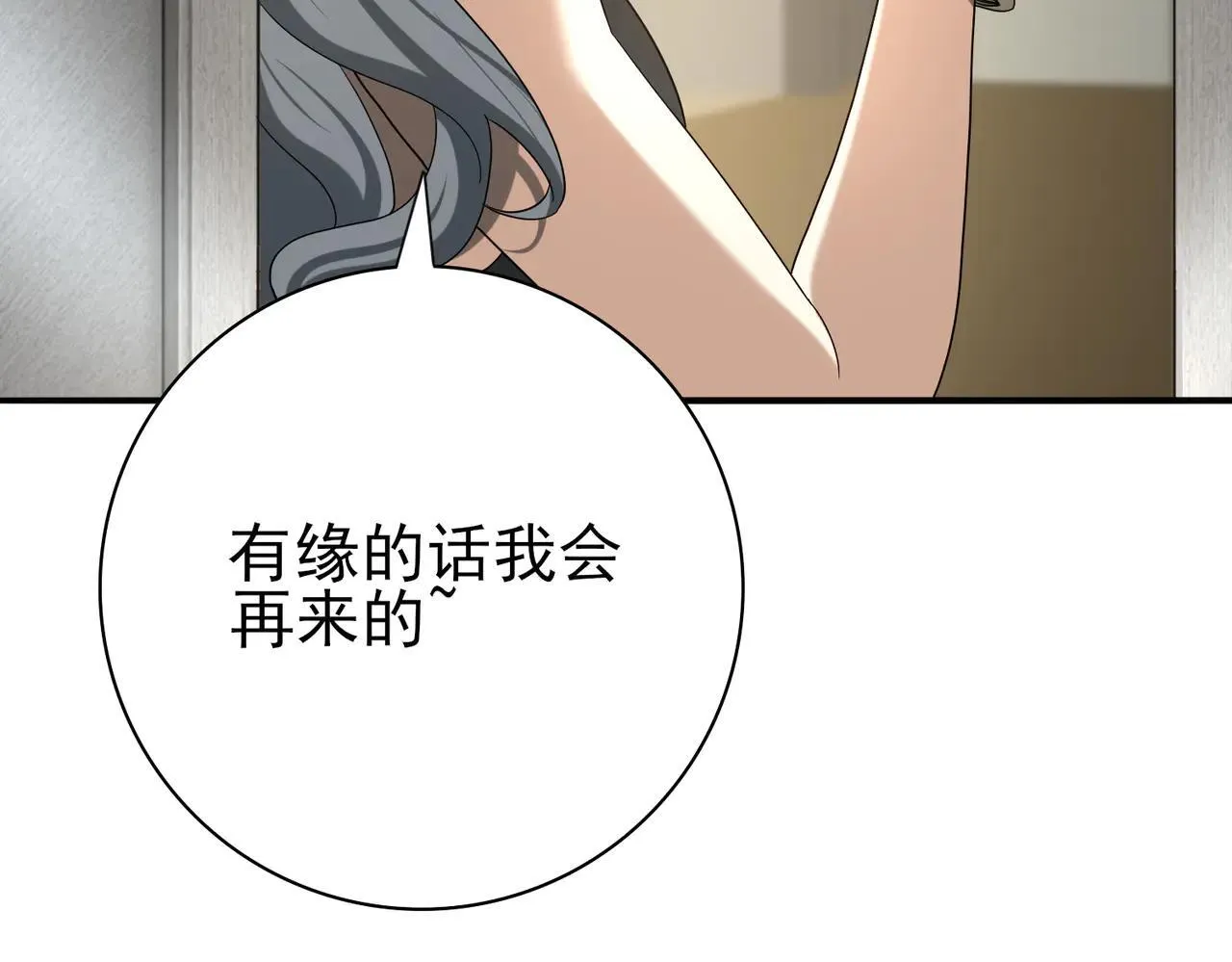 第39话 比风云阁重要的“学姐” 第95页