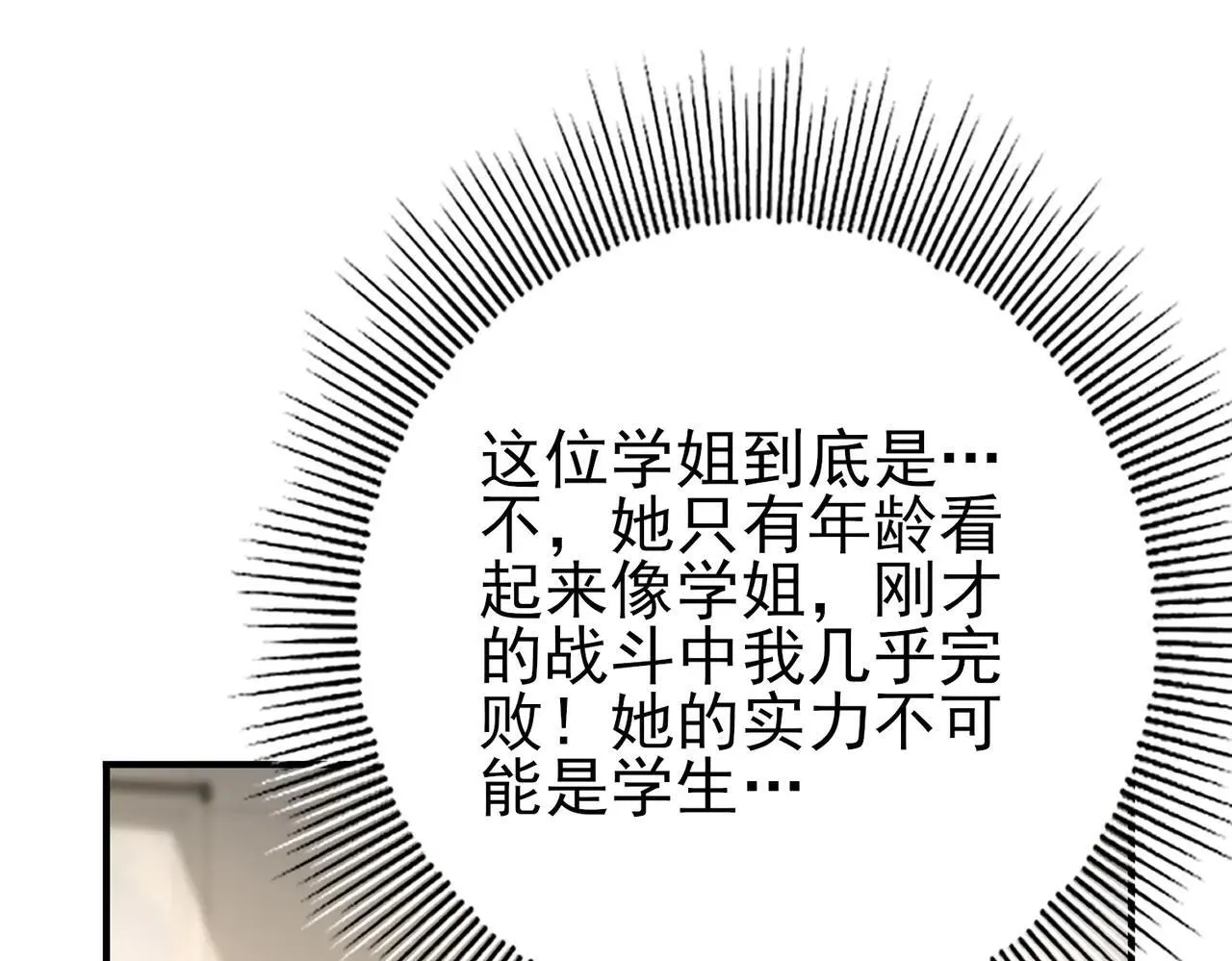 第39话 比风云阁重要的“学姐” 第96页