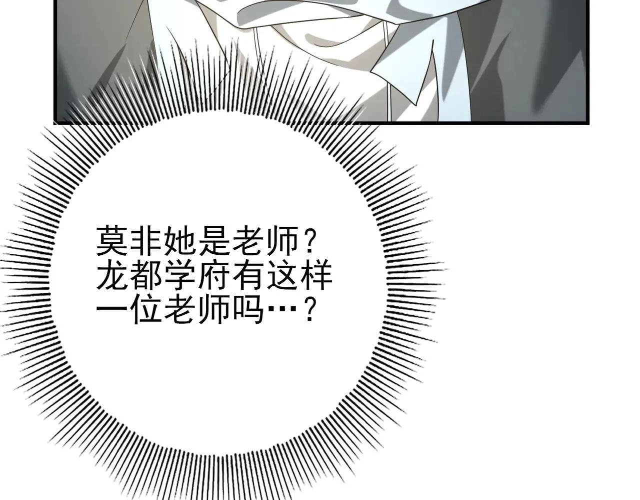 第39话 比风云阁重要的“学姐” 第98页