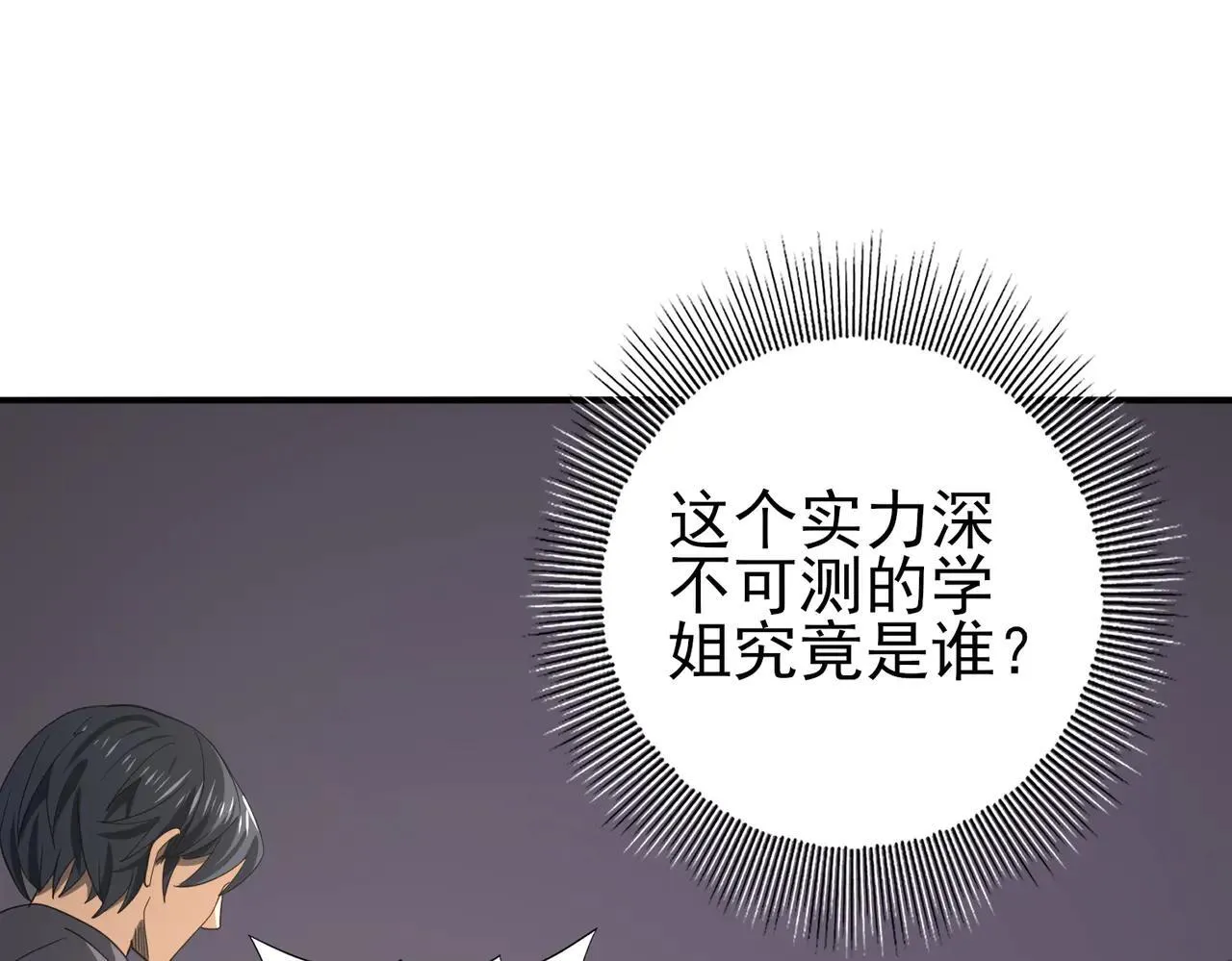 第39话 比风云阁重要的“学姐” 第105页