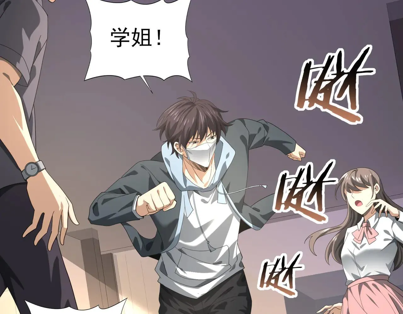 第39话 比风云阁重要的“学姐” 第106页