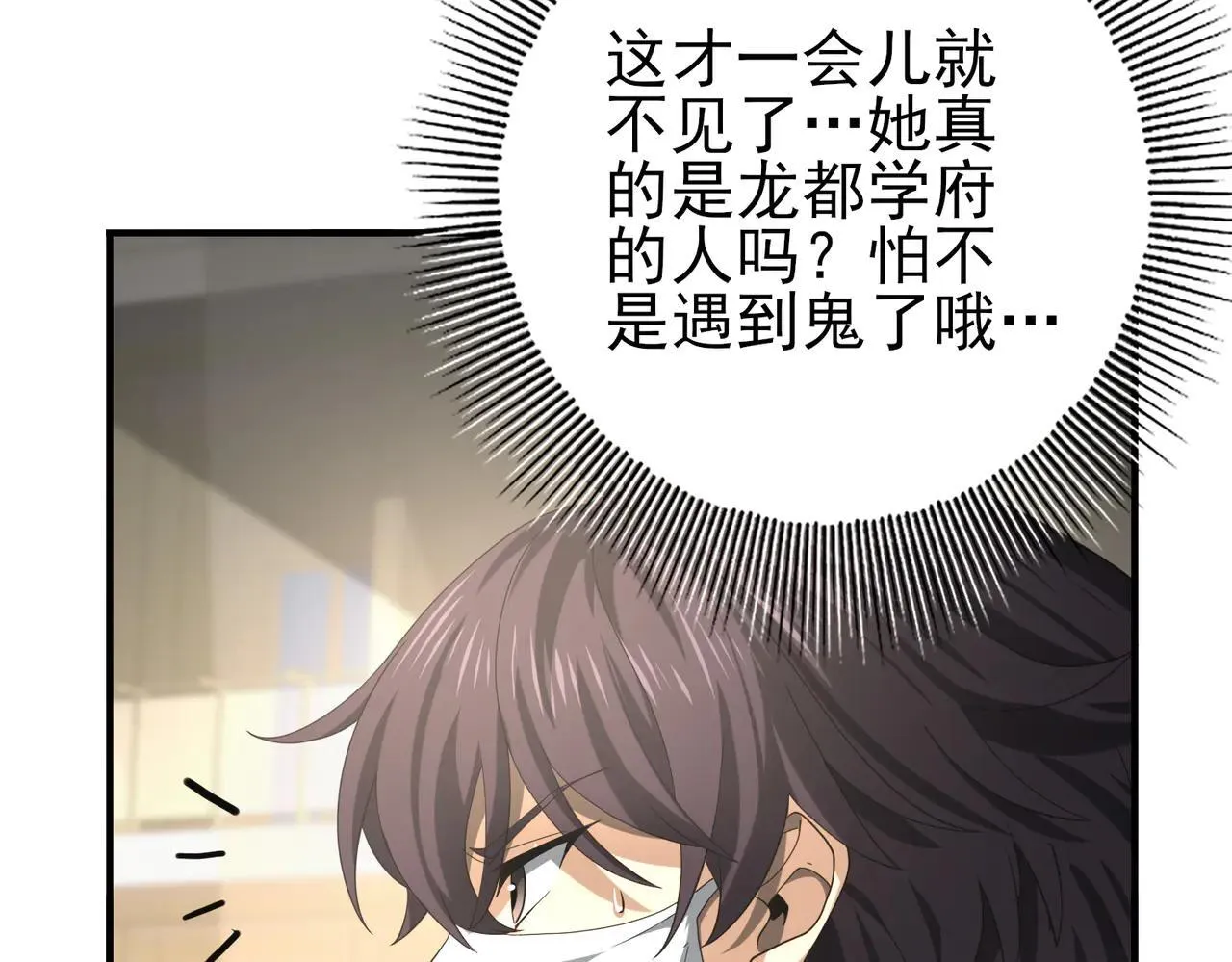 第39话 比风云阁重要的“学姐” 第109页