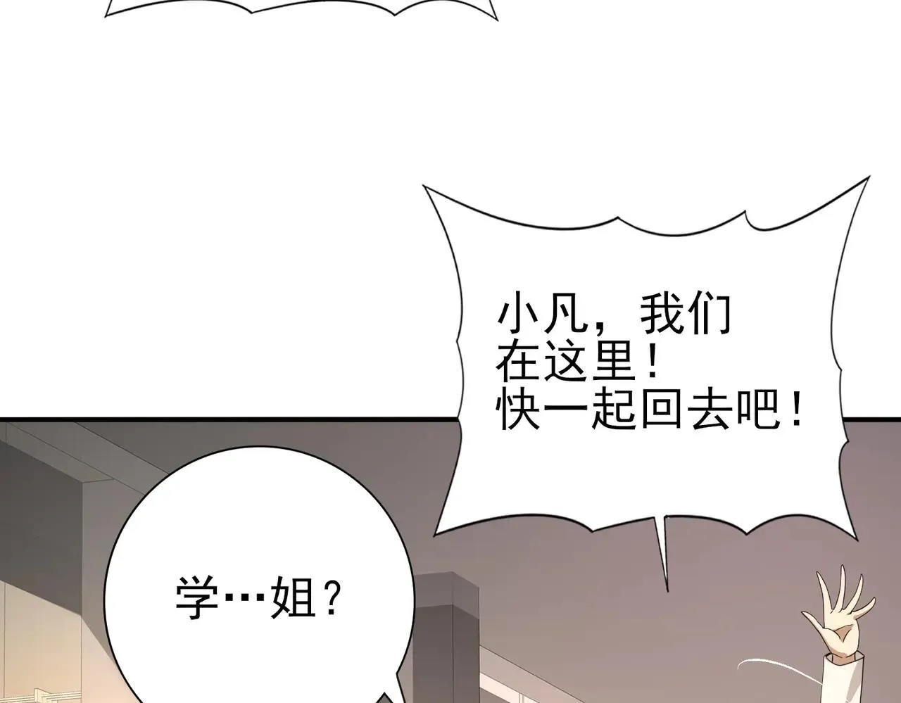 第39话 比风云阁重要的“学姐” 第111页