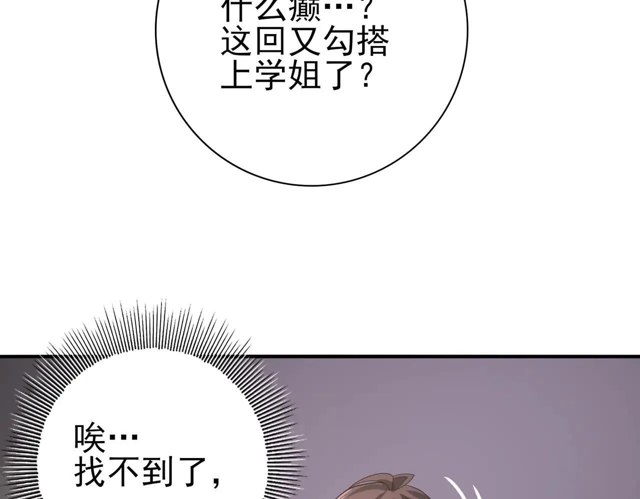 第39话 比风云阁重要的“学姐” 第114页