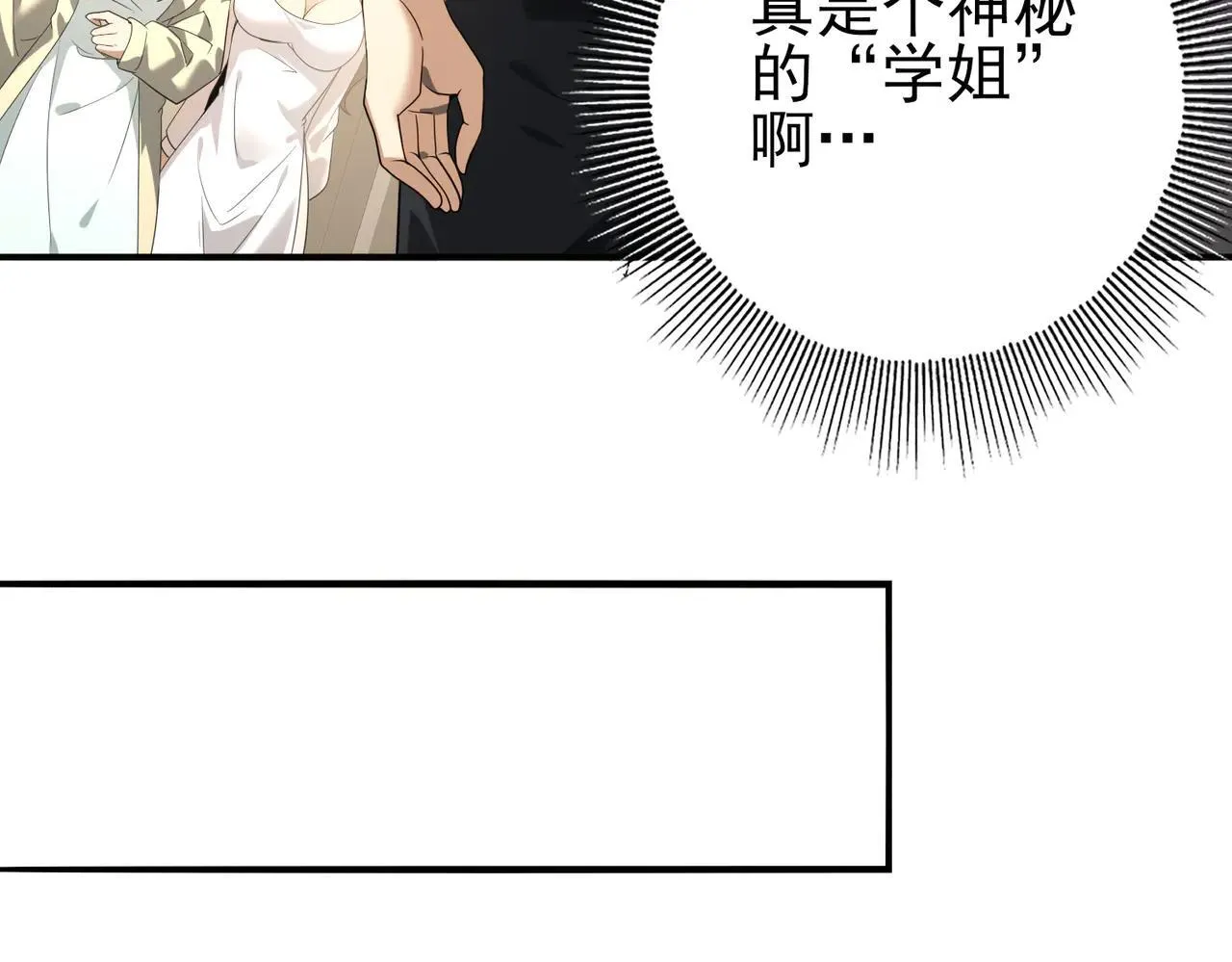 第39话 比风云阁重要的“学姐” 第116页
