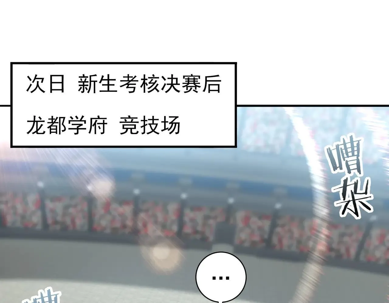 第39话 比风云阁重要的“学姐” 第118页