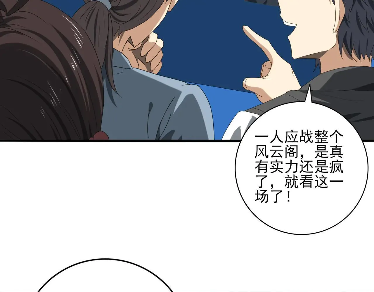 第39话 比风云阁重要的“学姐” 第120页