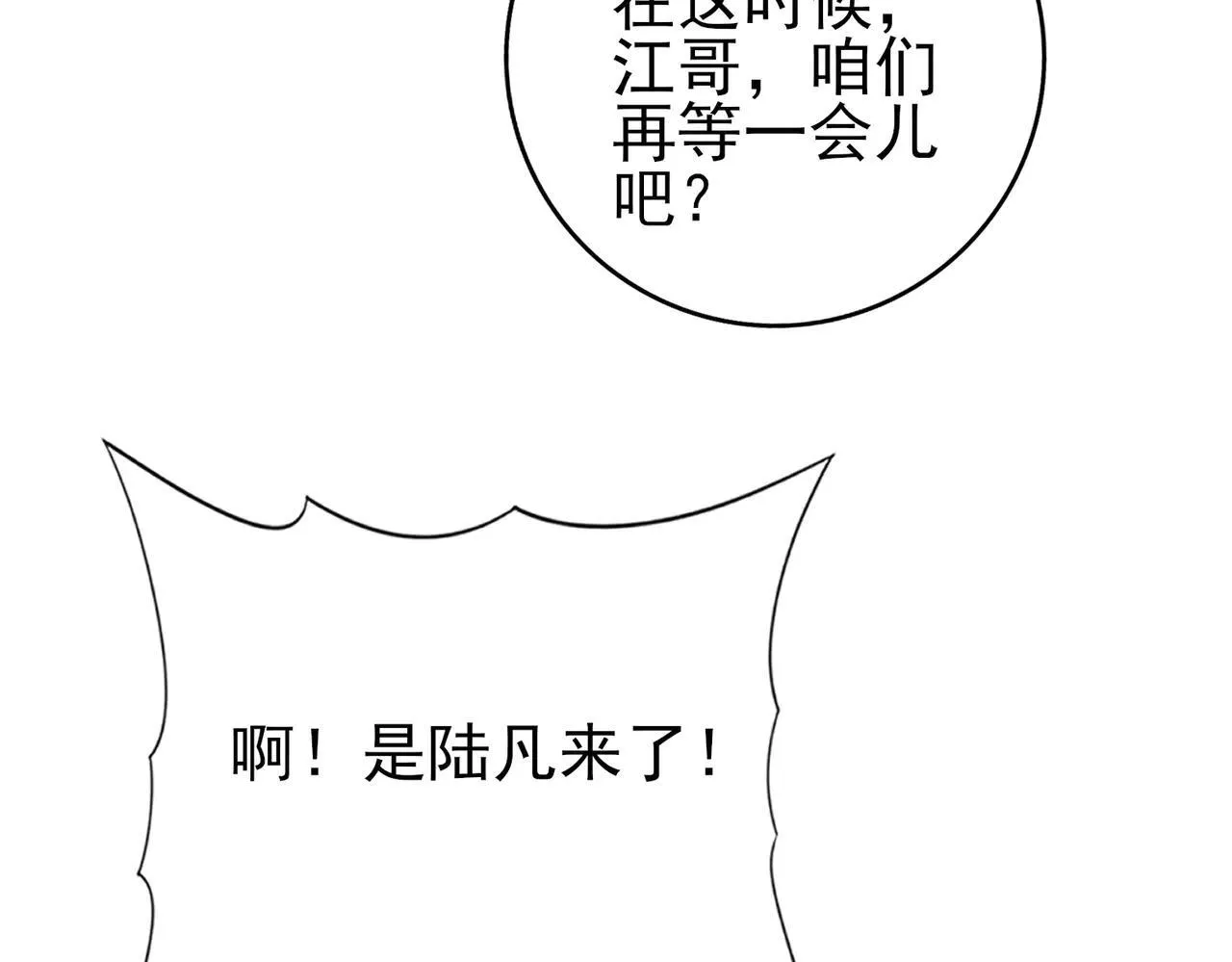第39话 比风云阁重要的“学姐” 第123页