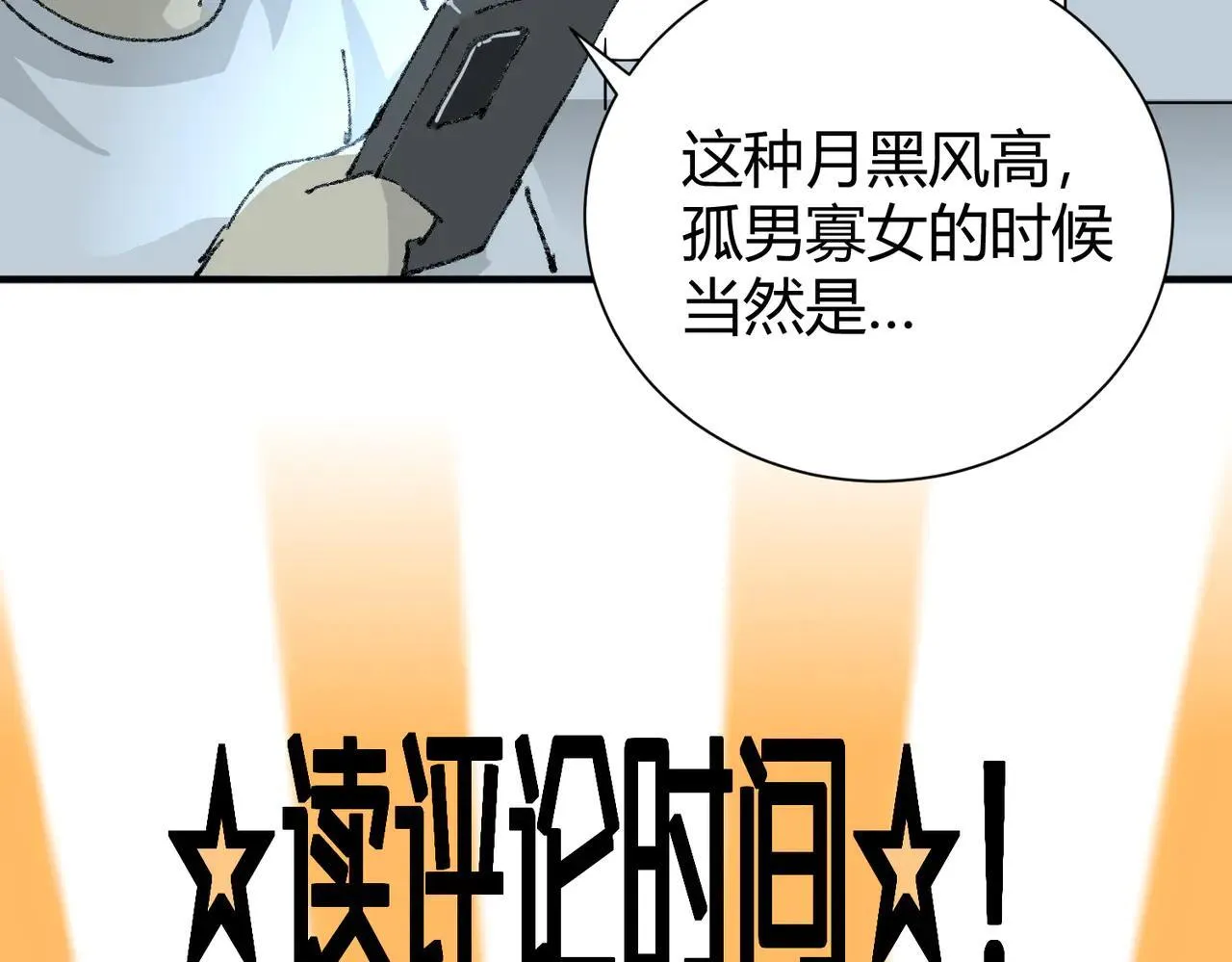 第39话 比风云阁重要的“学姐” 第138页