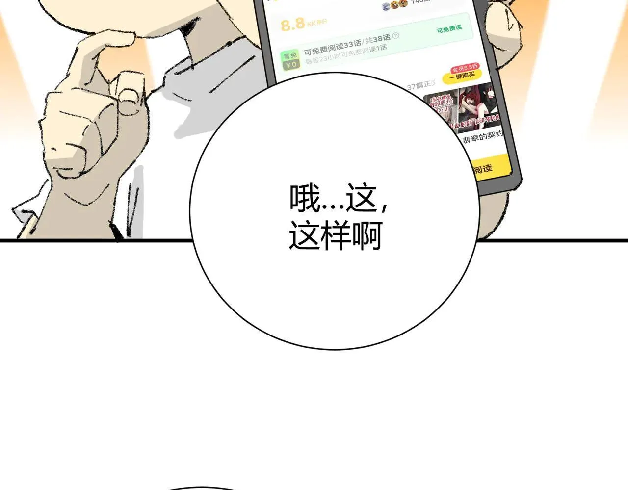 第39话 比风云阁重要的“学姐” 第140页