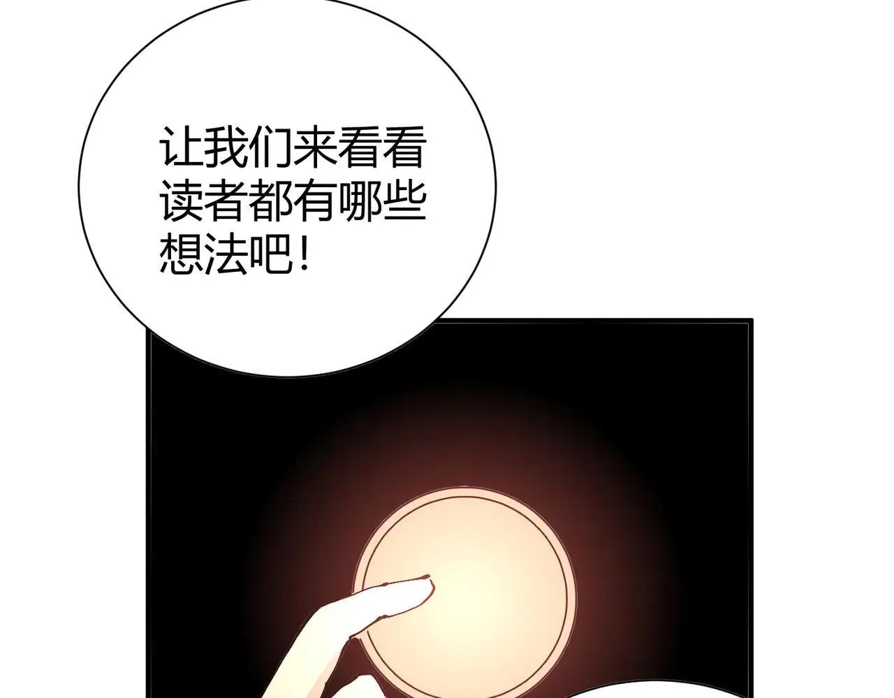 第39话 比风云阁重要的“学姐” 第141页