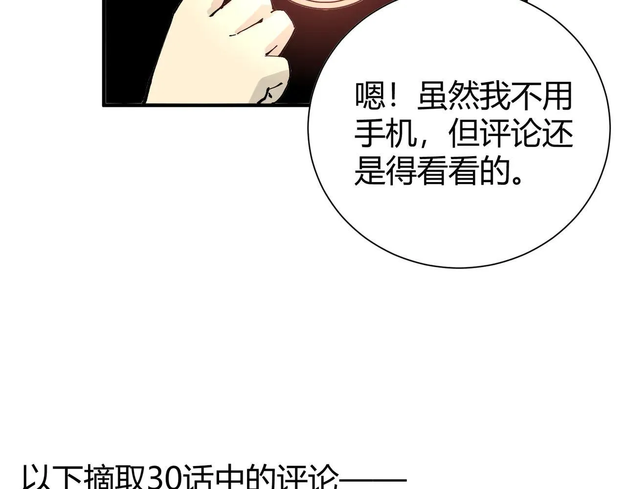 第39话 比风云阁重要的“学姐” 第142页