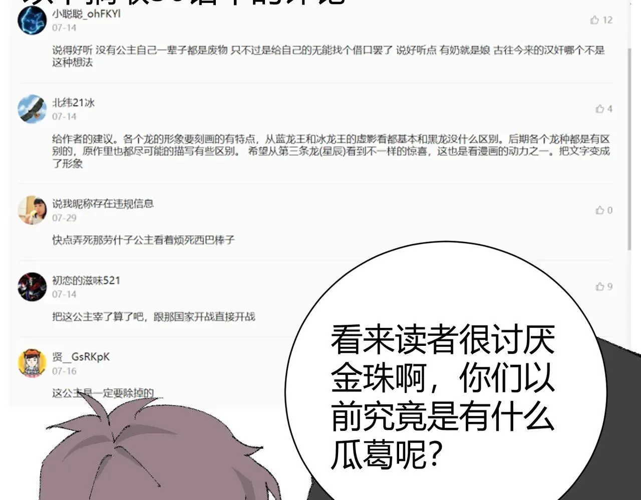 第39话 比风云阁重要的“学姐” 第143页