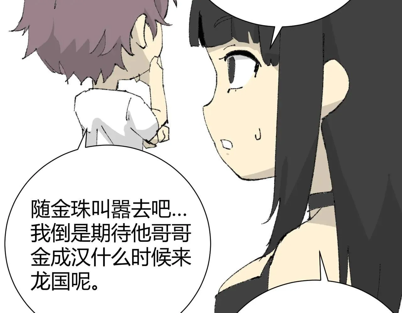 第39话 比风云阁重要的“学姐” 第144页