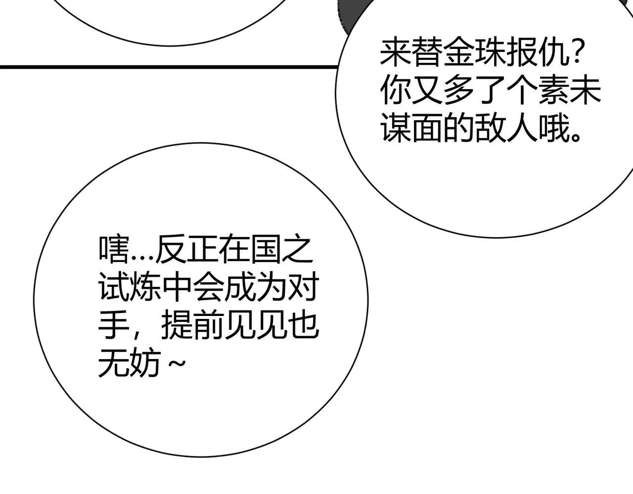 第39话 比风云阁重要的“学姐” 第145页