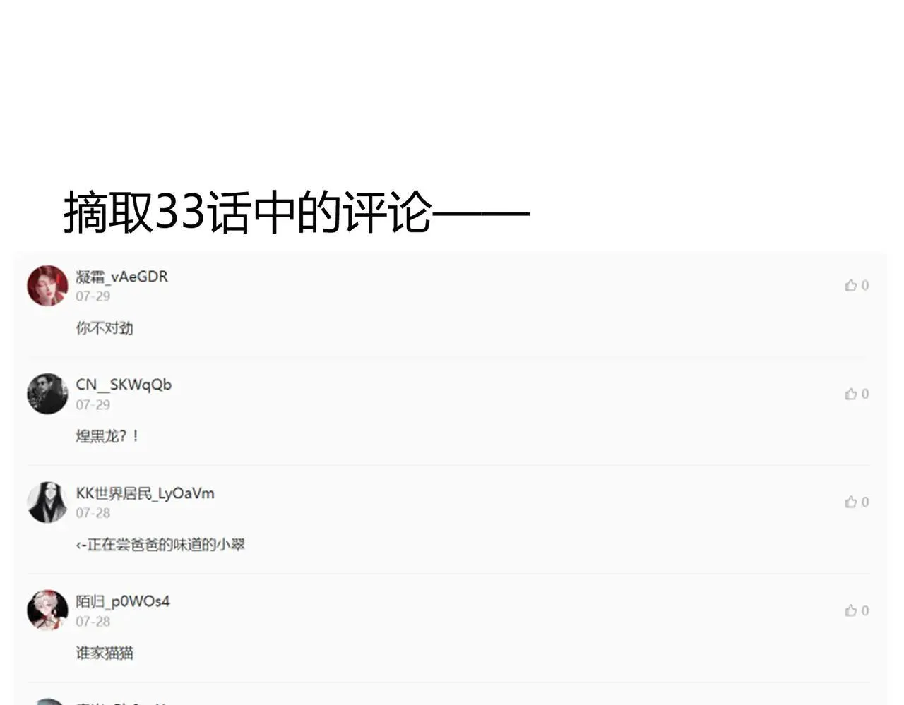 第39话 比风云阁重要的“学姐” 第146页