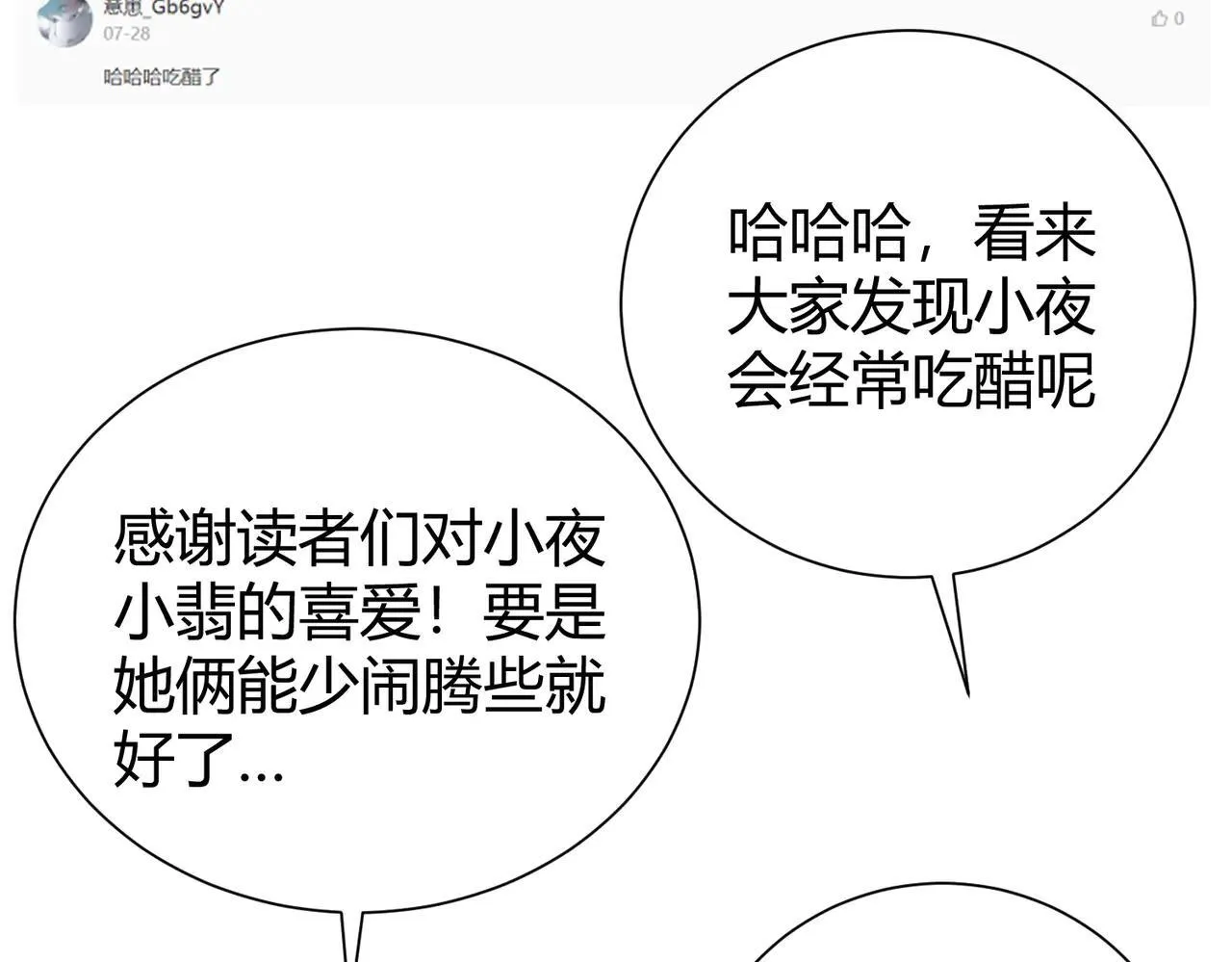 第39话 比风云阁重要的“学姐” 第147页