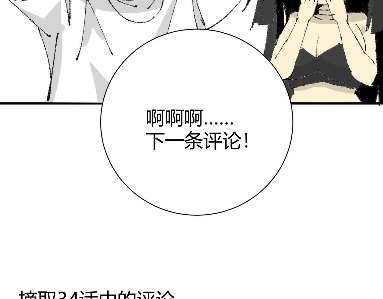 第39话 比风云阁重要的“学姐” 第149页