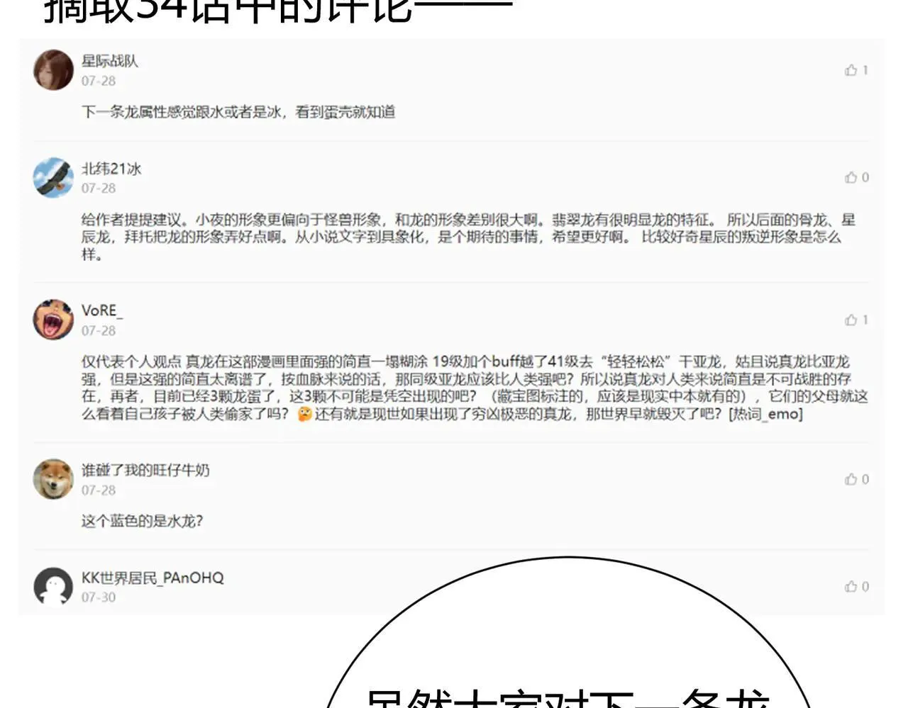 第39话 比风云阁重要的“学姐” 第150页