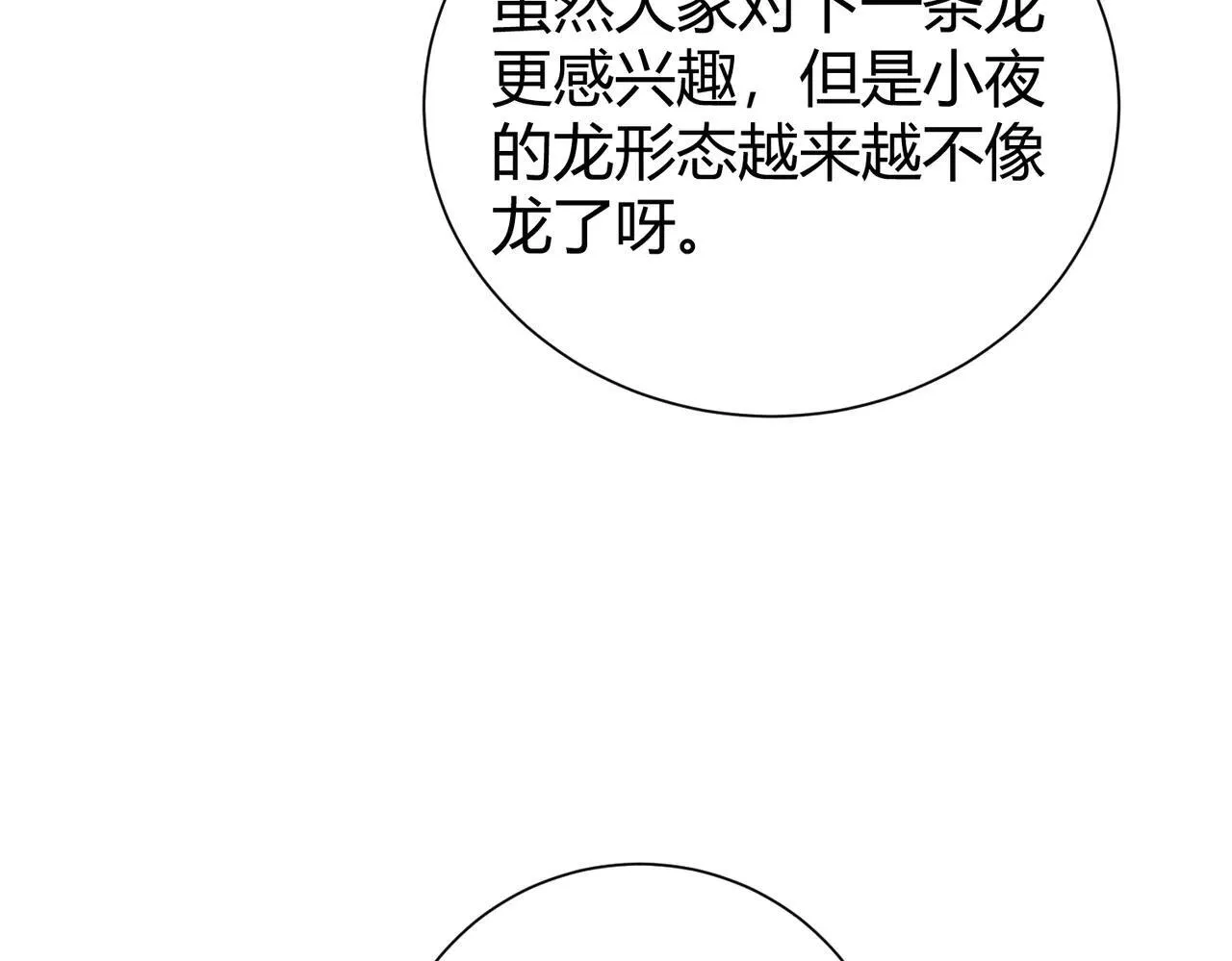 第39话 比风云阁重要的“学姐” 第151页