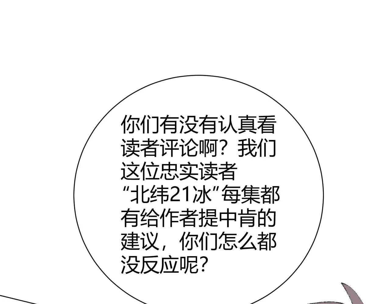 第39话 比风云阁重要的“学姐” 第171页