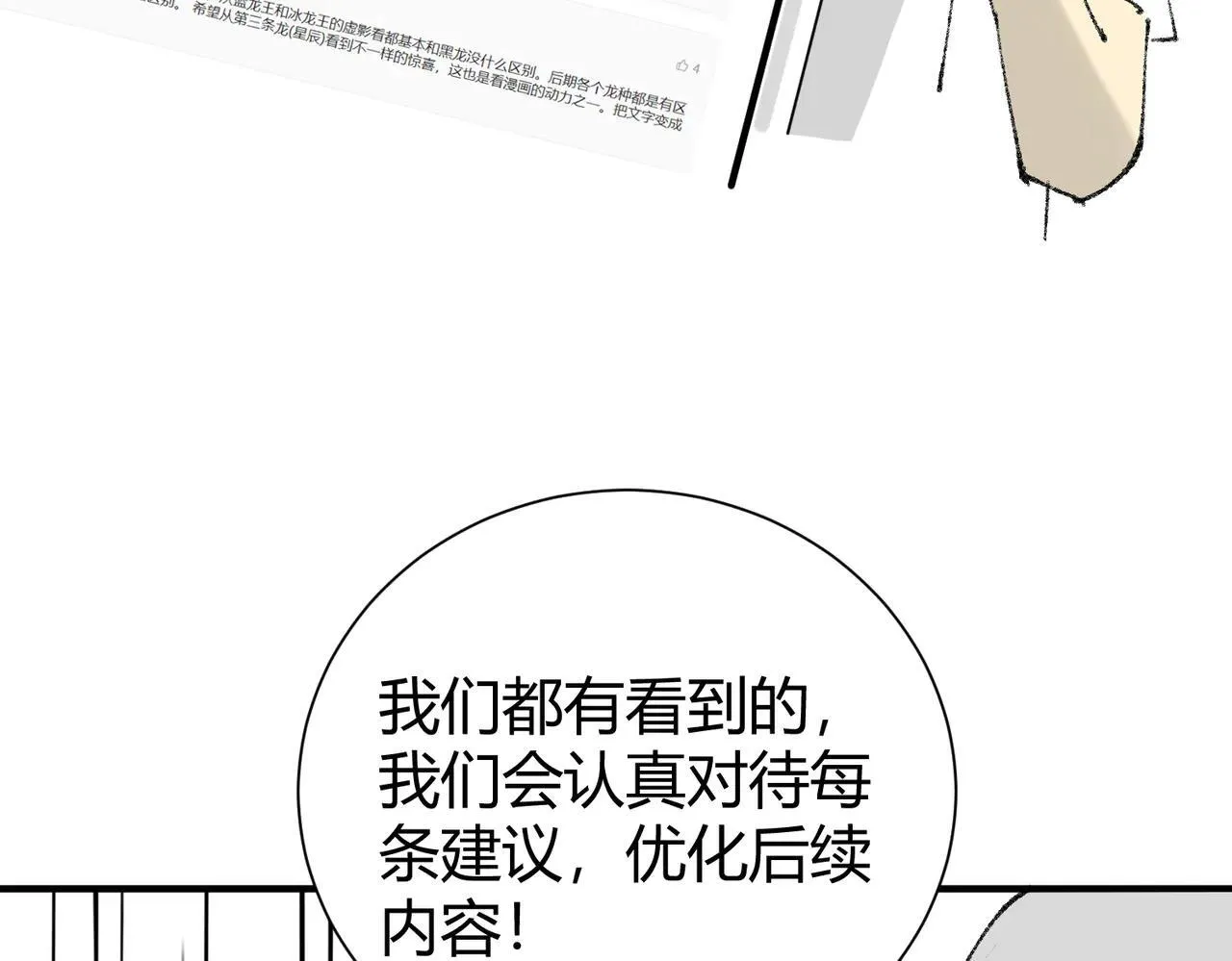 第39话 比风云阁重要的“学姐” 第173页