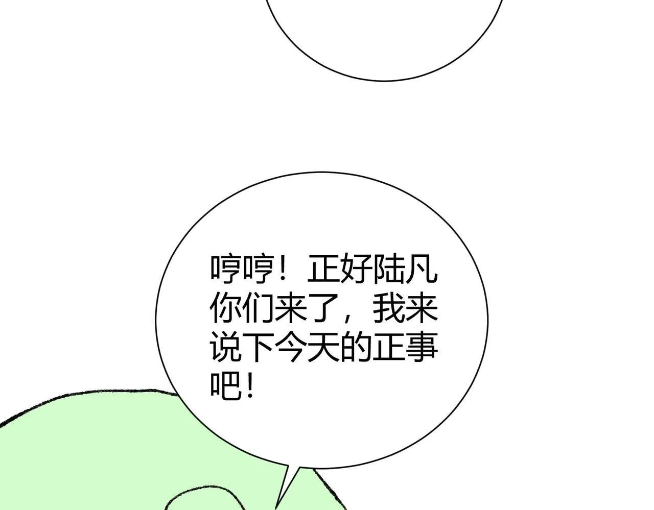 第39话 比风云阁重要的“学姐” 第180页
