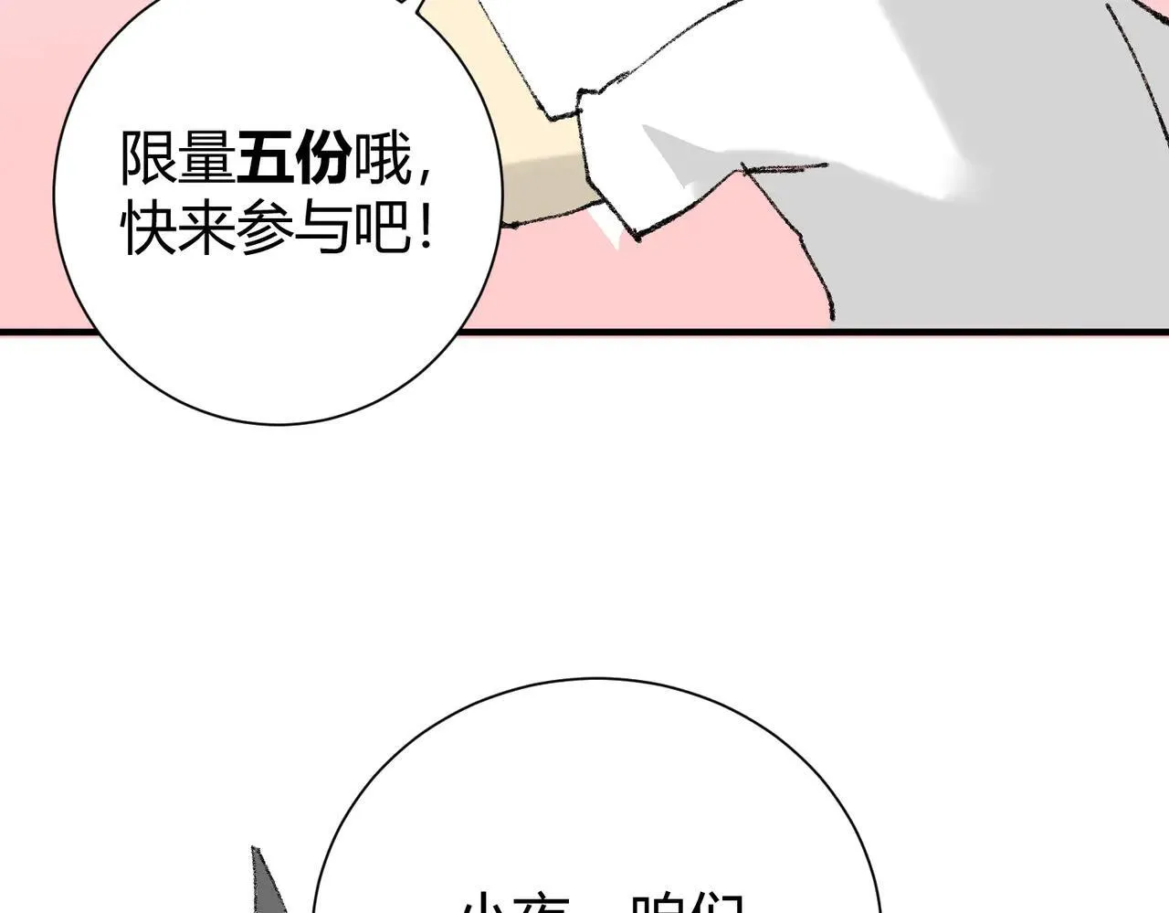 第39话 比风云阁重要的“学姐” 第197页
