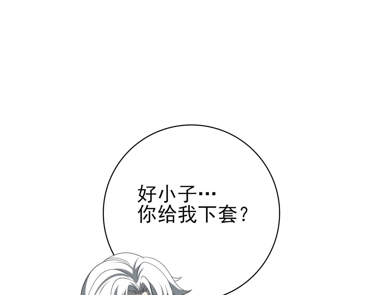 第41话 我可太爱学习了 第12页