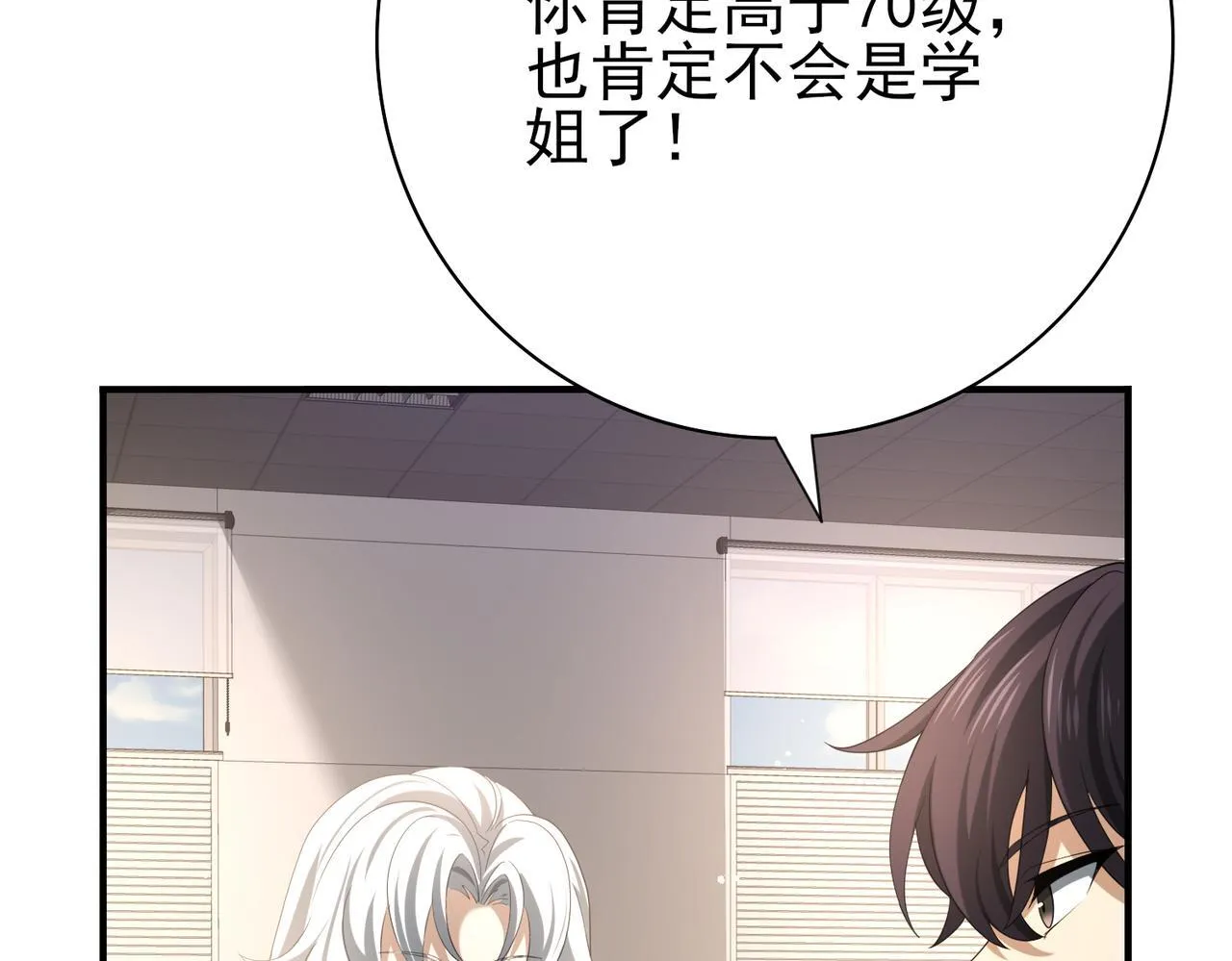 第41话 我可太爱学习了 第17页