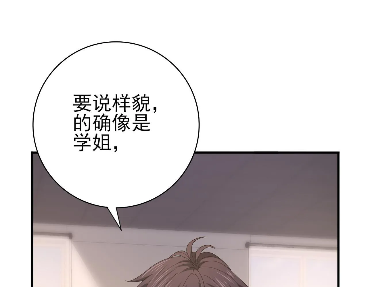 第41话 我可太爱学习了 第20页