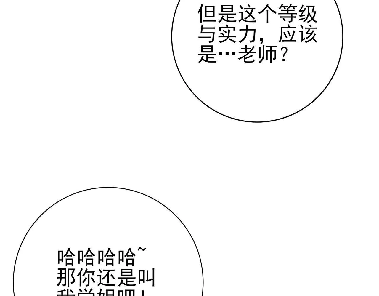 第41话 我可太爱学习了 第22页