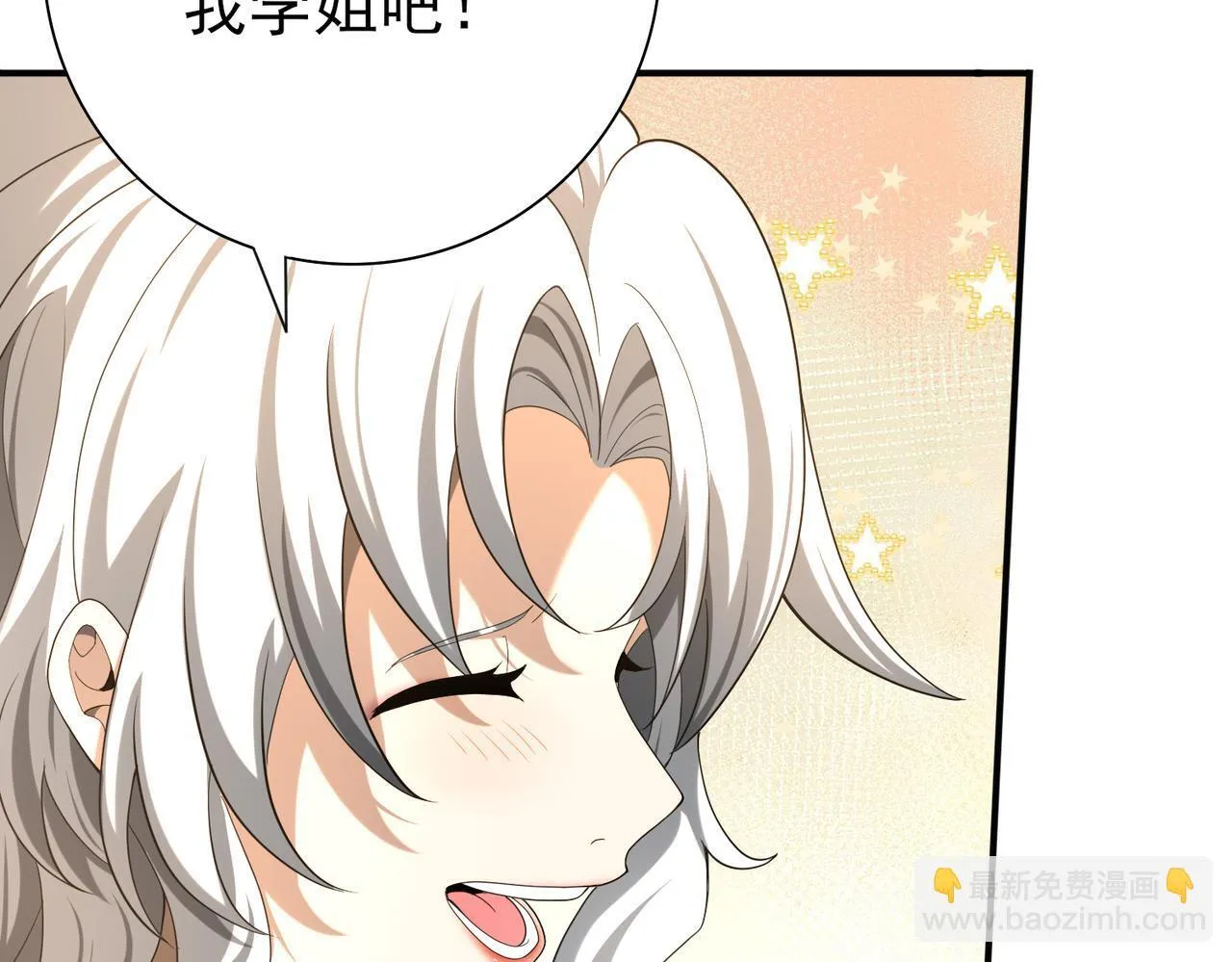 第41话 我可太爱学习了 第23页