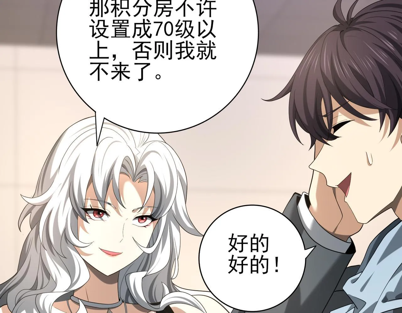 第41话 我可太爱学习了 第28页