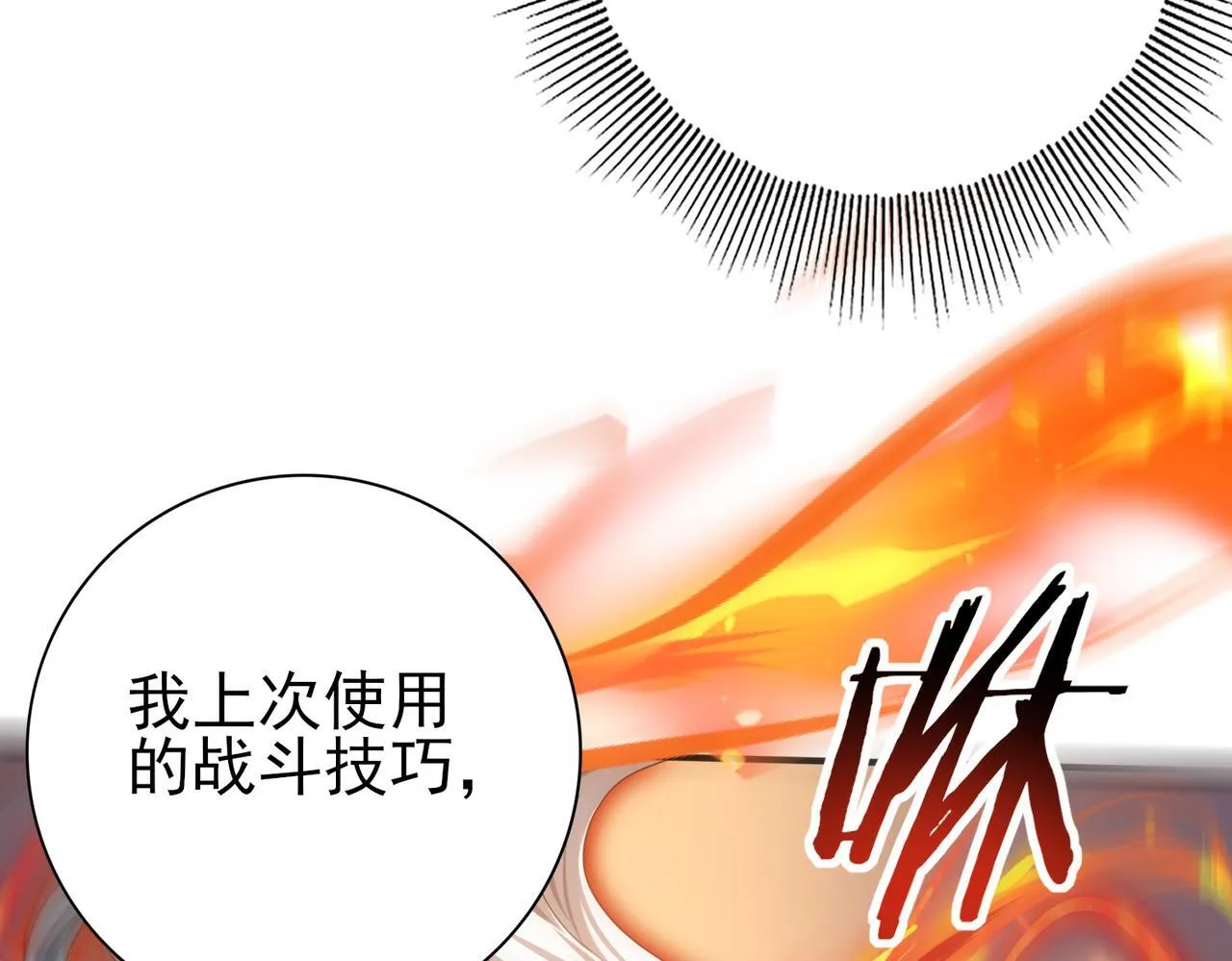 第41话 我可太爱学习了 第30页