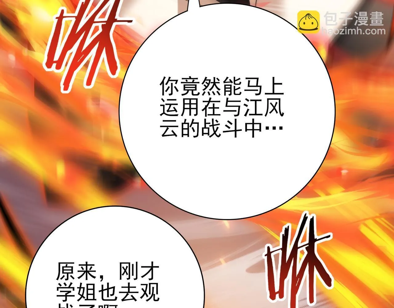 第41话 我可太爱学习了 第33页