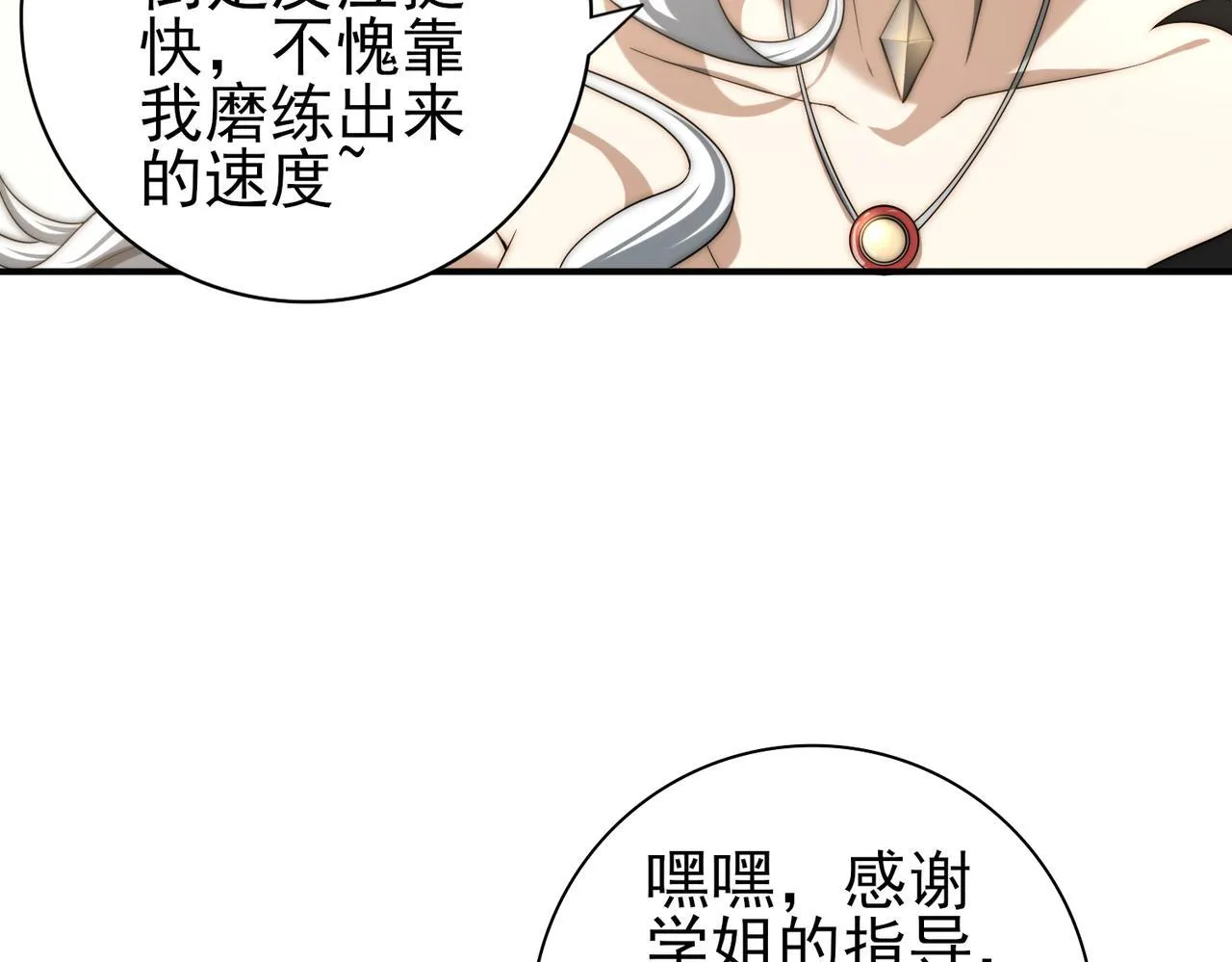 第41话 我可太爱学习了 第39页