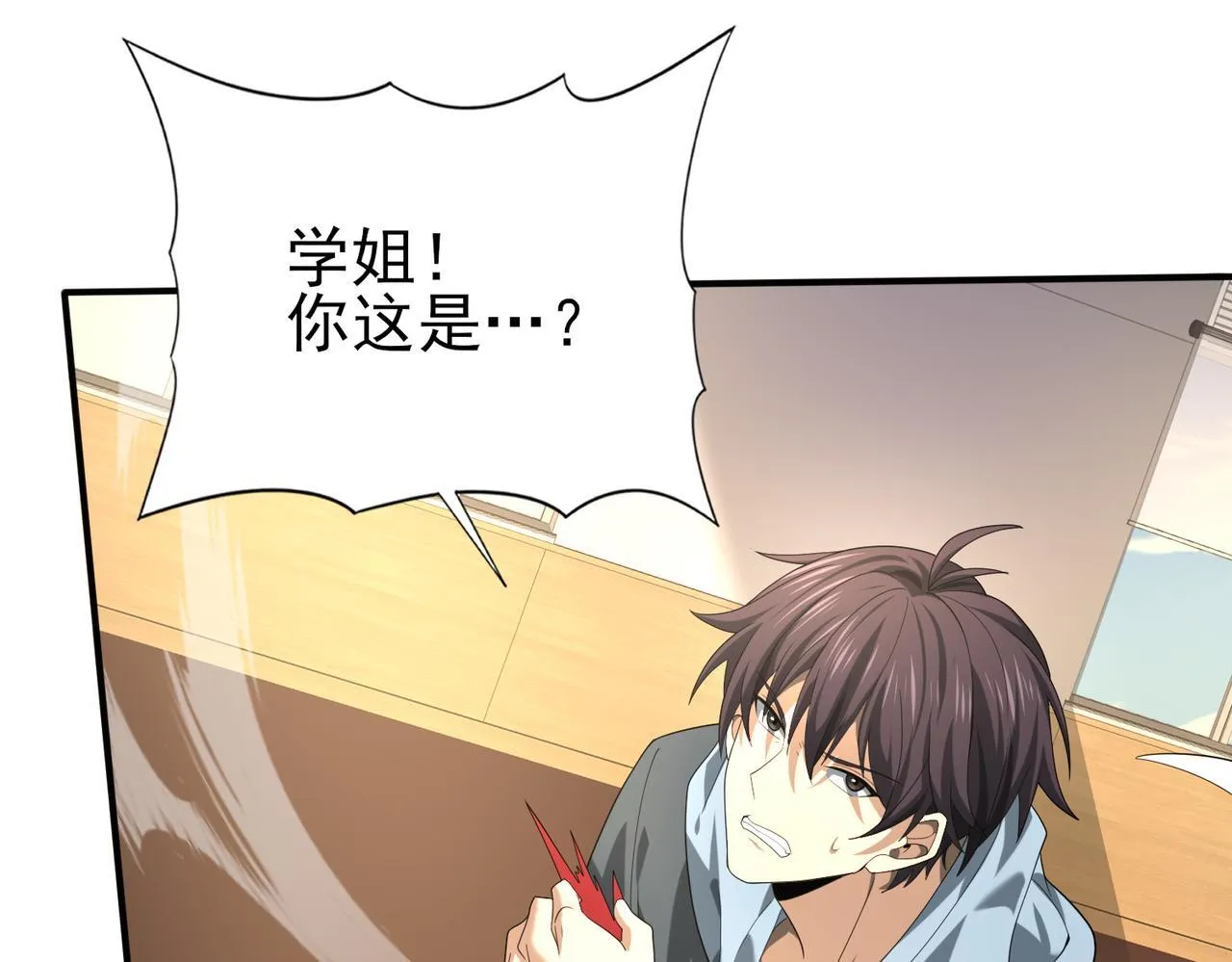 第41话 我可太爱学习了 第45页