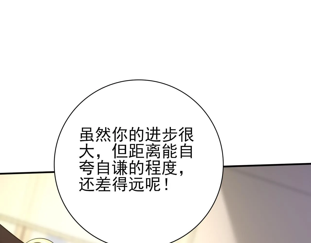 第41话 我可太爱学习了 第47页