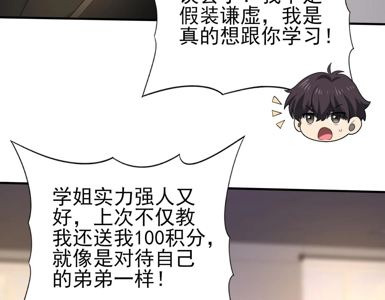 第41话 我可太爱学习了 第50页