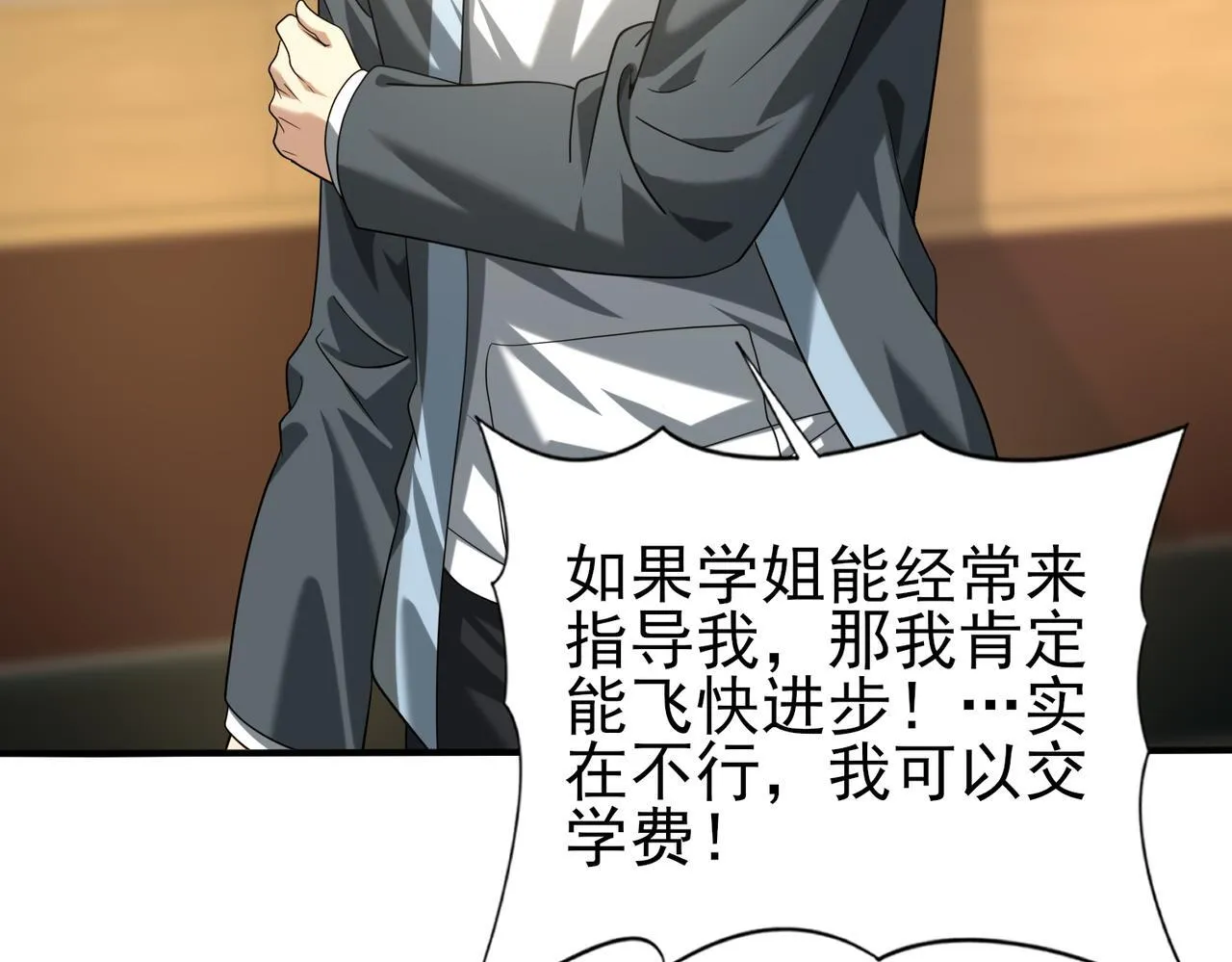 第41话 我可太爱学习了 第52页