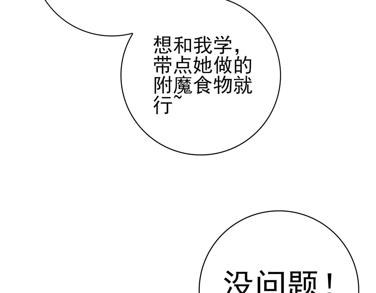 第41话 我可太爱学习了 第56页
