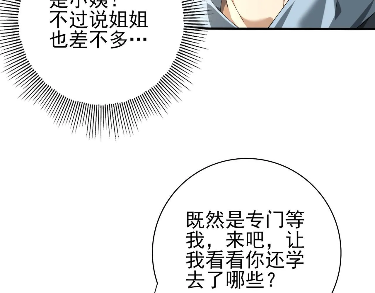 第41话 我可太爱学习了 第58页