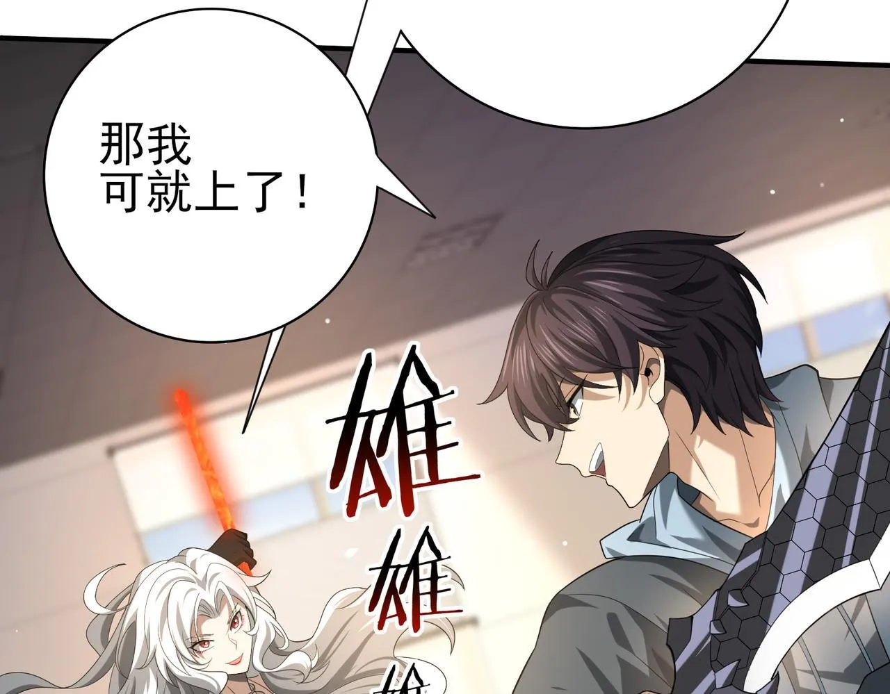 第41话 我可太爱学习了 第59页