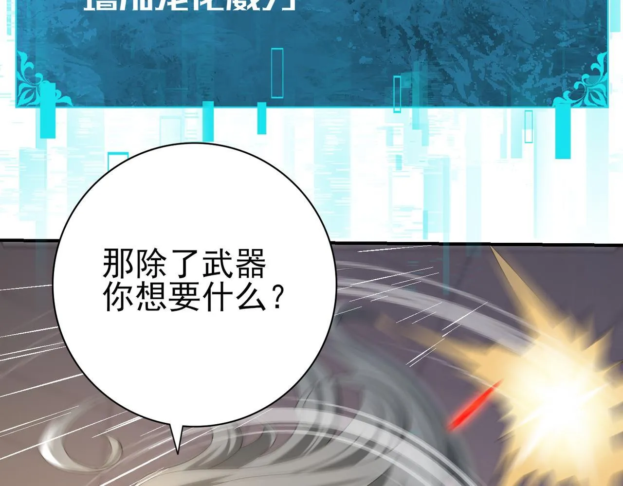 第41话 我可太爱学习了 第77页