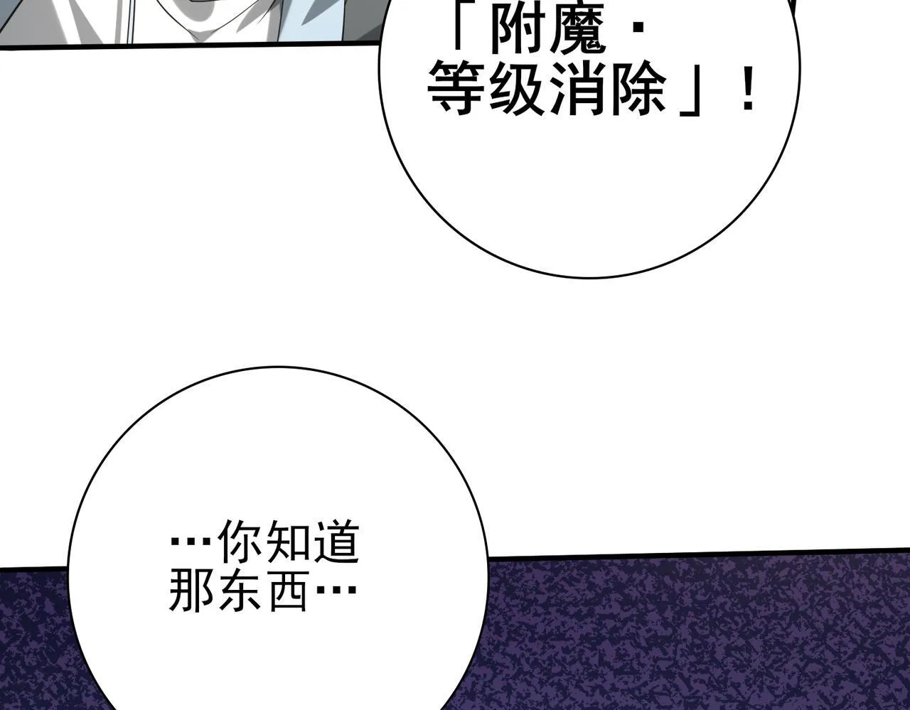 第41话 我可太爱学习了 第83页