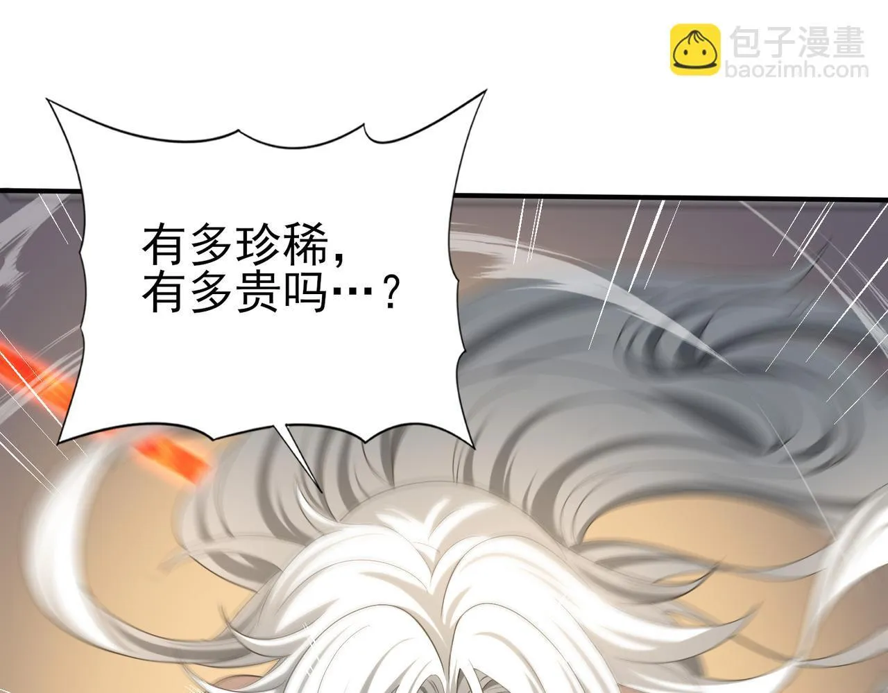 第41话 我可太爱学习了 第86页