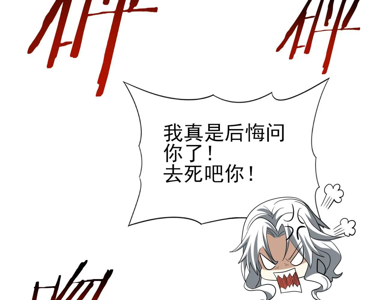 第41话 我可太爱学习了 第91页